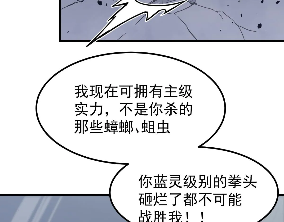16话 主级的实力！！ 第17页