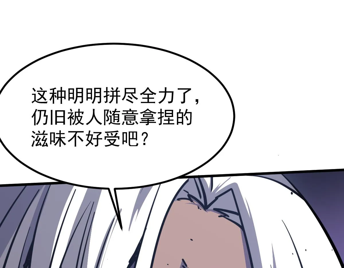 16话 主级的实力！！ 第21页