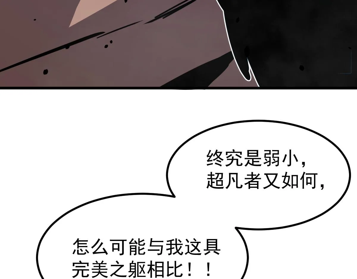 16话 主级的实力！！ 第24页