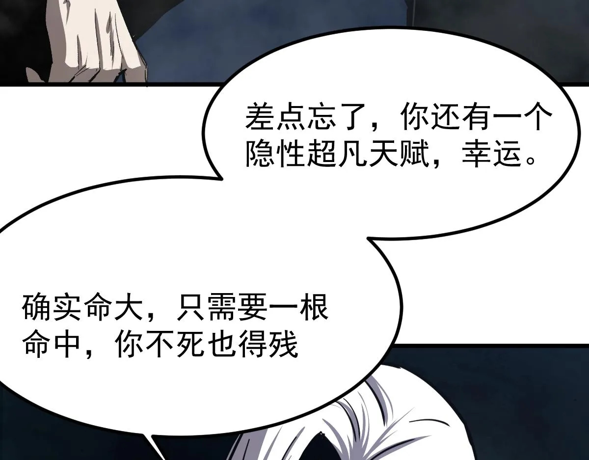 16话 主级的实力！！ 第82页