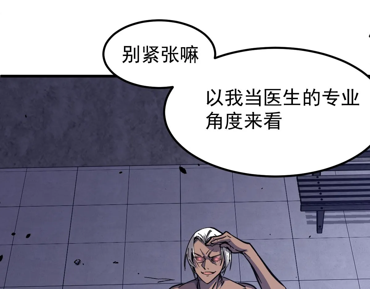 16话 主级的实力！！ 第117页