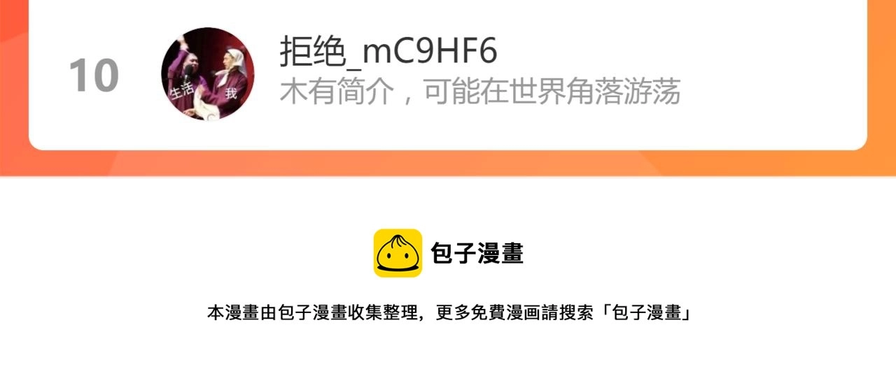 16话 主级的实力！！ 第142页