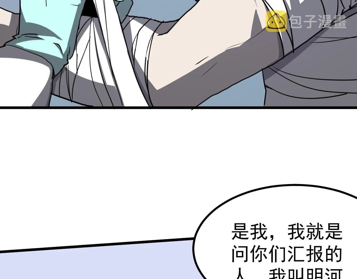 18话 澜阳市英雄 第87页