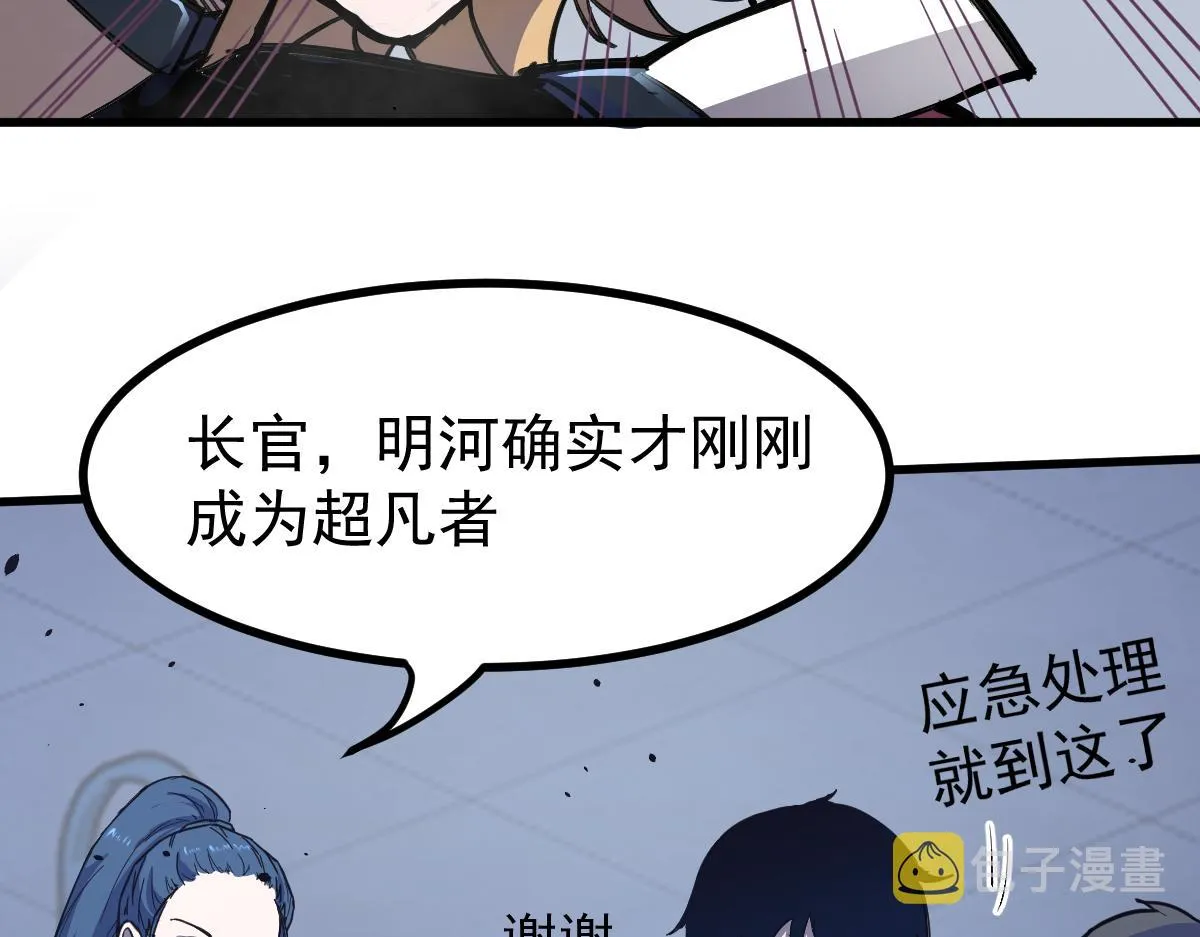 18话 澜阳市英雄 第109页