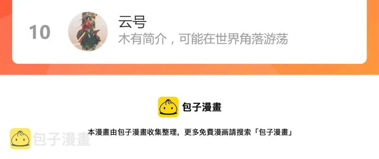 18话 澜阳市英雄 第143页