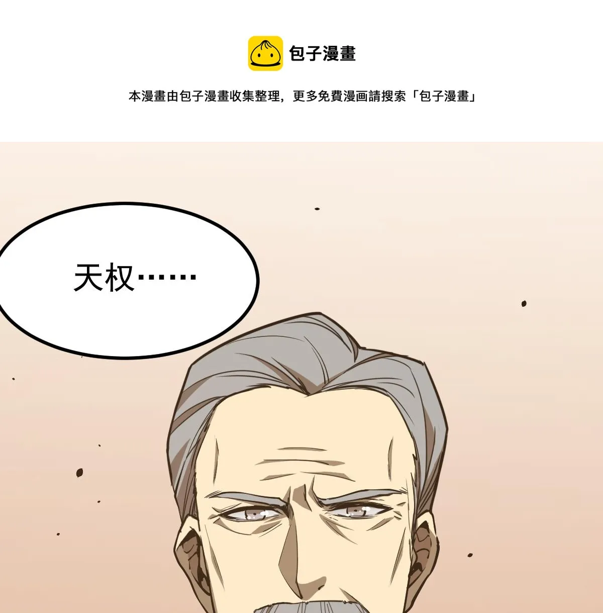 20话 九级灾星！？ 第1页