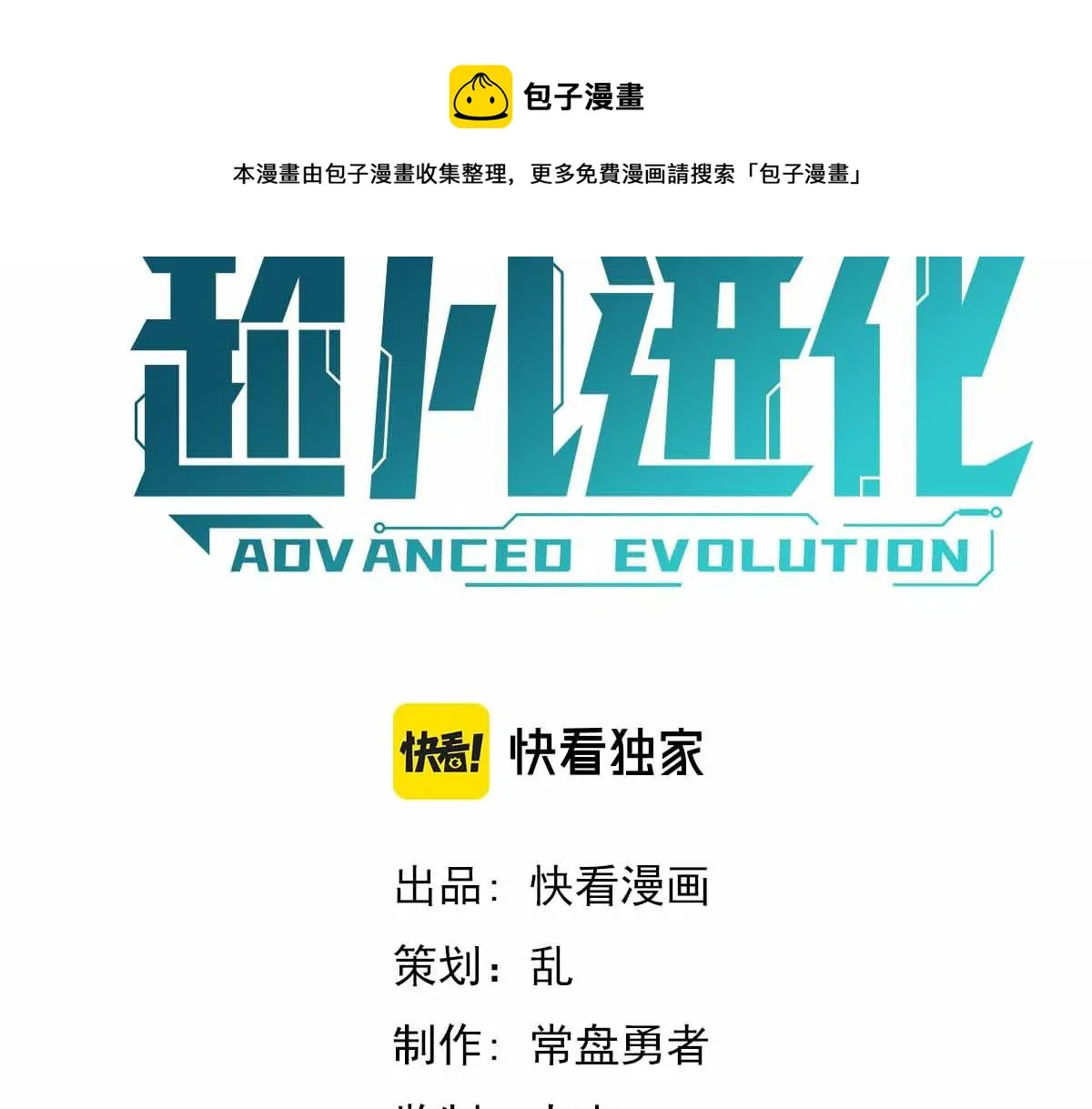 20话 九级灾星！？ 第9页