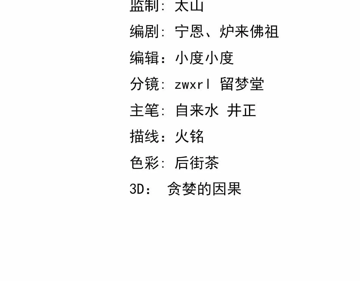 20话 九级灾星！？ 第10页