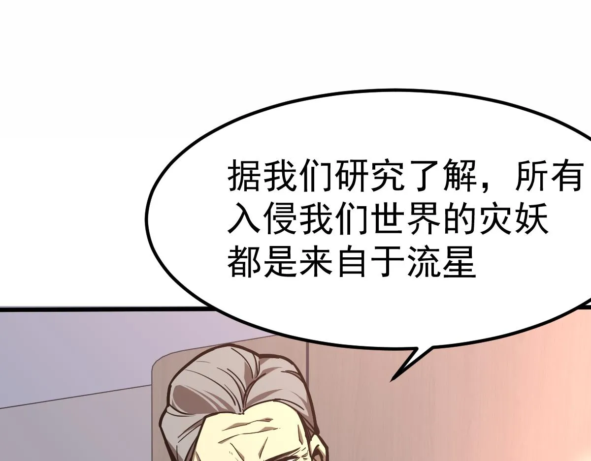 20话 九级灾星！？ 第11页