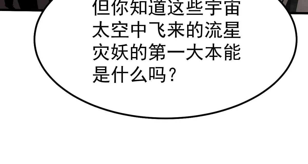 20话 九级灾星！？ 第19页