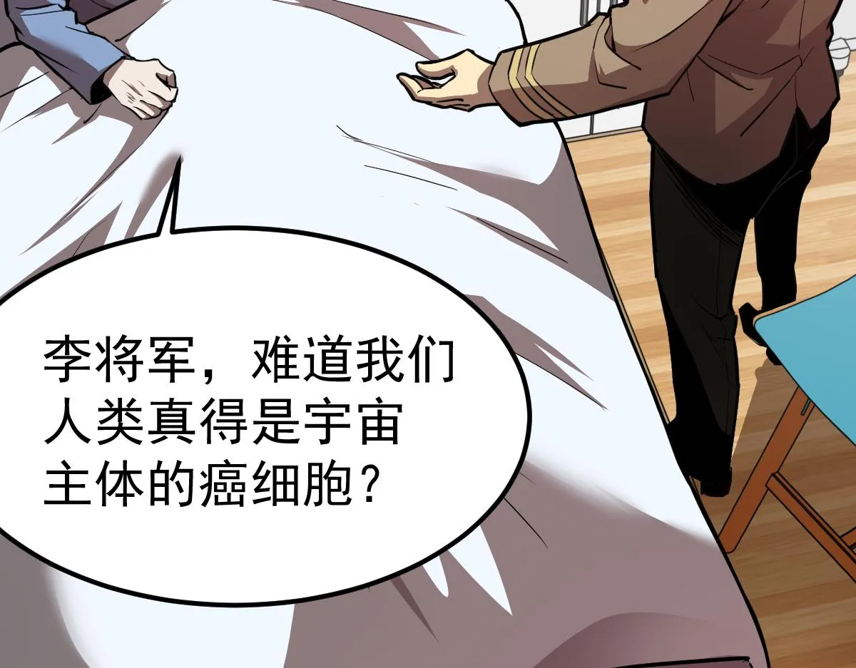 20话 九级灾星！？ 第23页