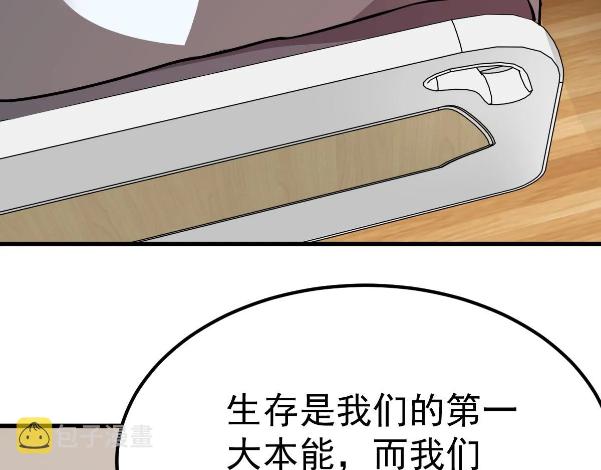 20话 九级灾星！？ 第24页