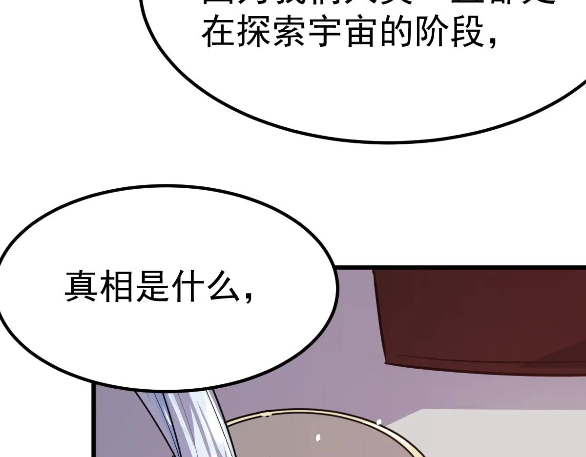 20话 九级灾星！？ 第27页
