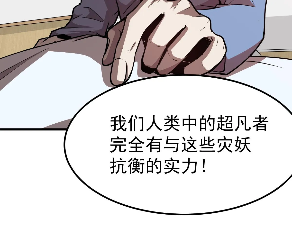 20话 九级灾星！？ 第31页