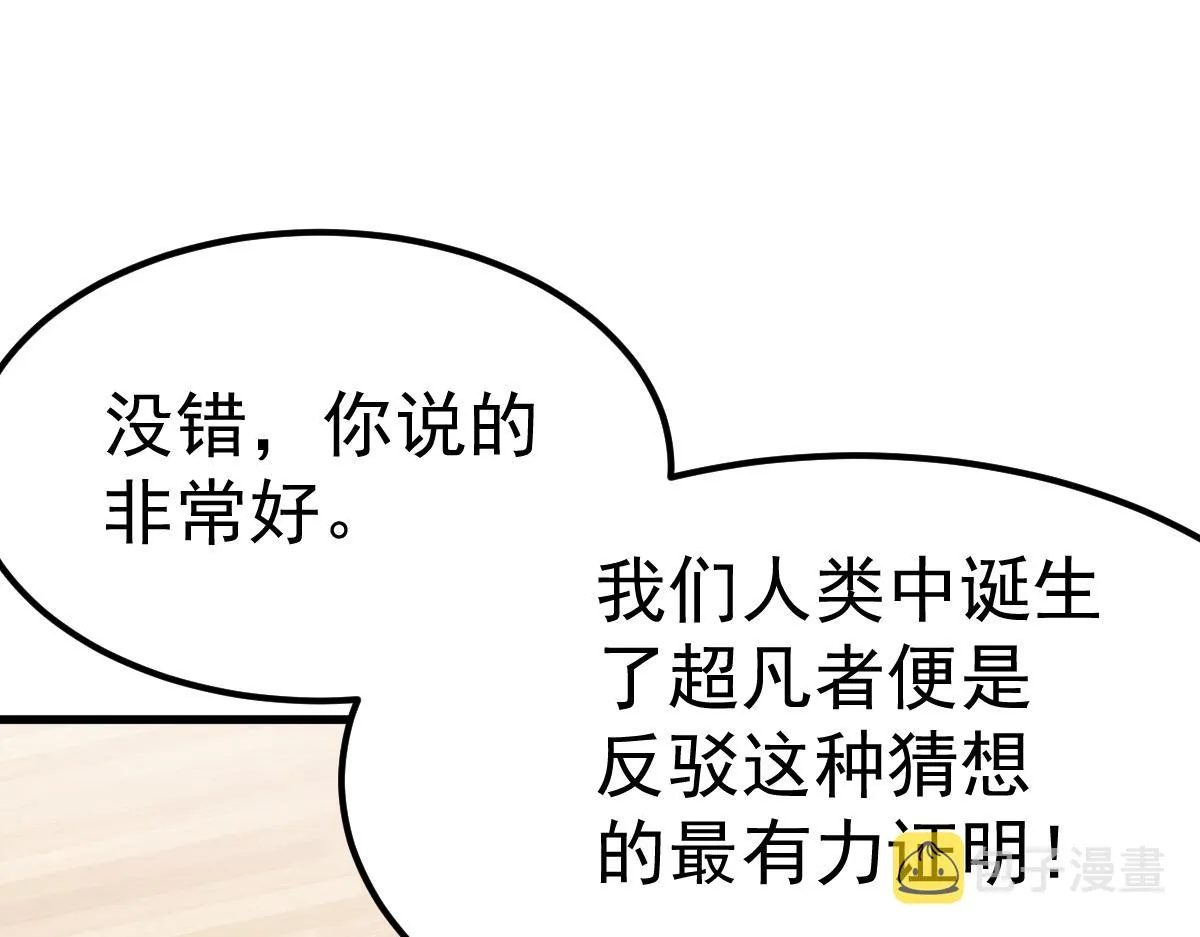 20话 九级灾星！？ 第32页