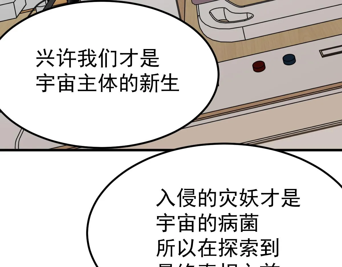 20话 九级灾星！？ 第35页