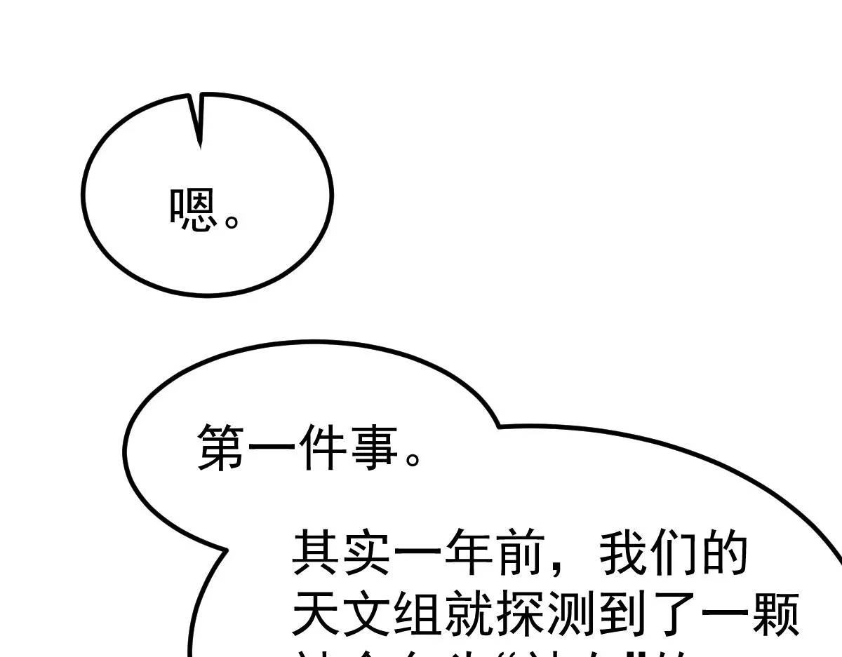 20话 九级灾星！？ 第47页