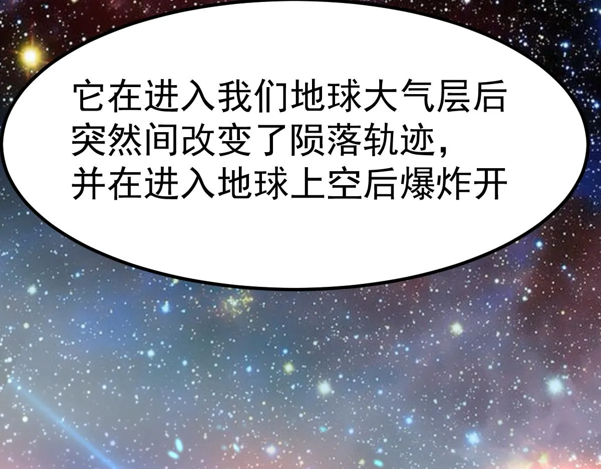 20话 九级灾星！？ 第50页