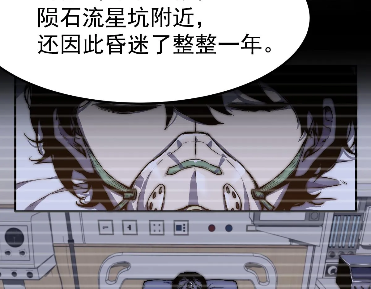 20话 九级灾星！？ 第54页