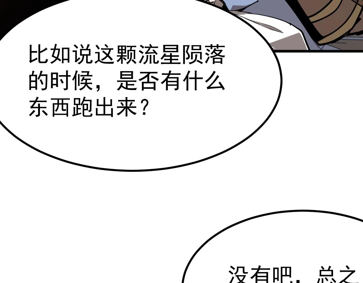 20话 九级灾星！？ 第69页
