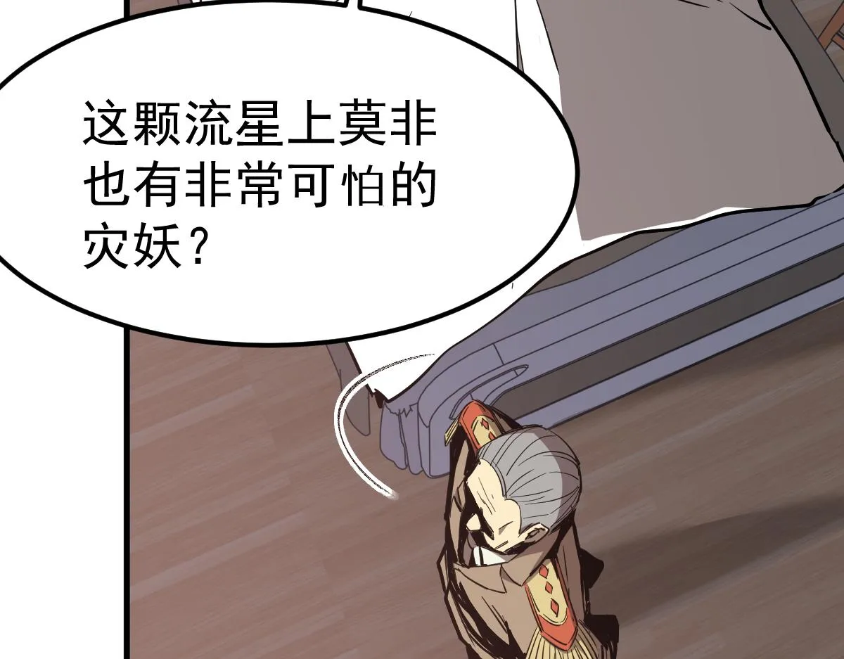20话 九级灾星！？ 第71页