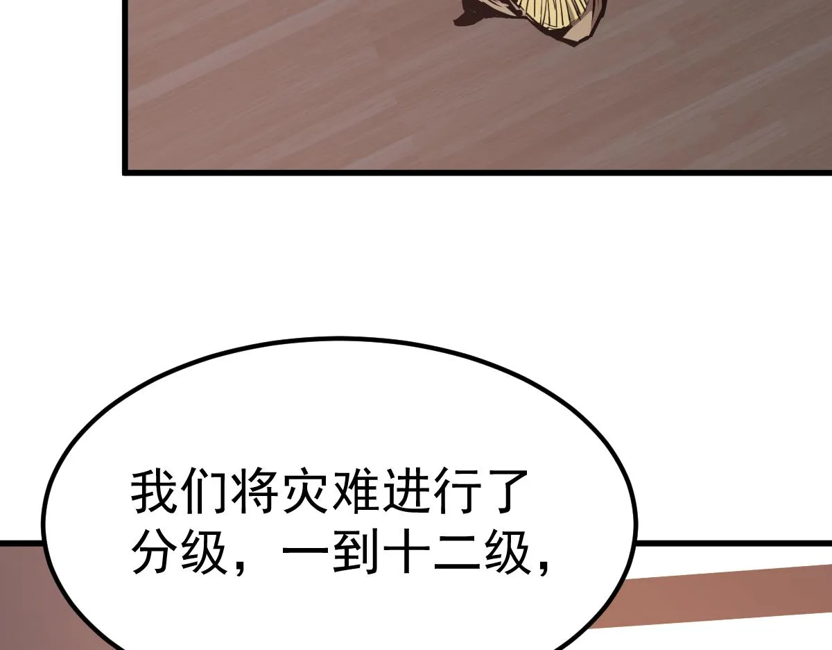 20话 九级灾星！？ 第72页