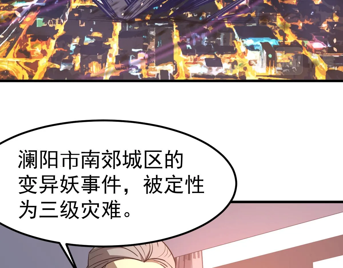 20话 九级灾星！？ 第77页