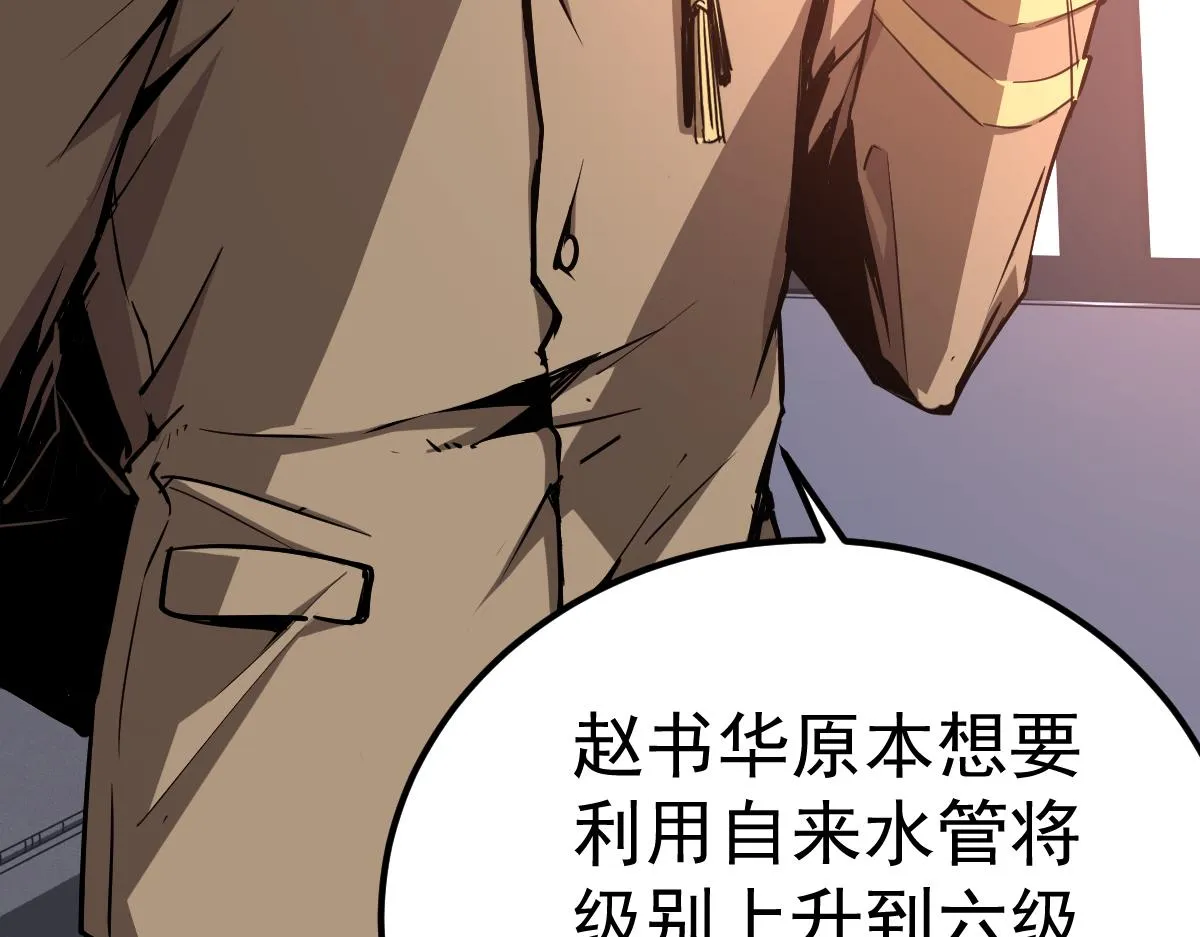 20话 九级灾星！？ 第79页