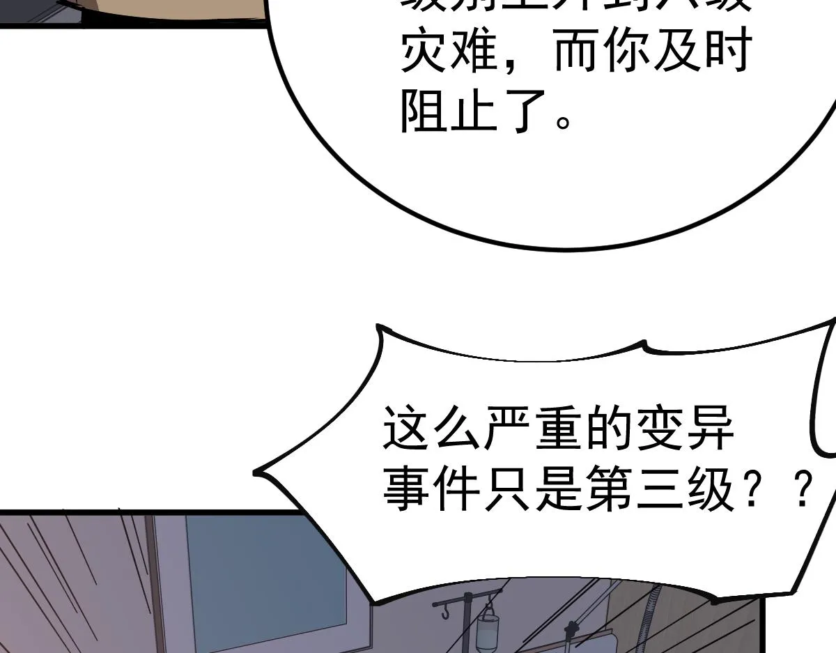 20话 九级灾星！？ 第80页