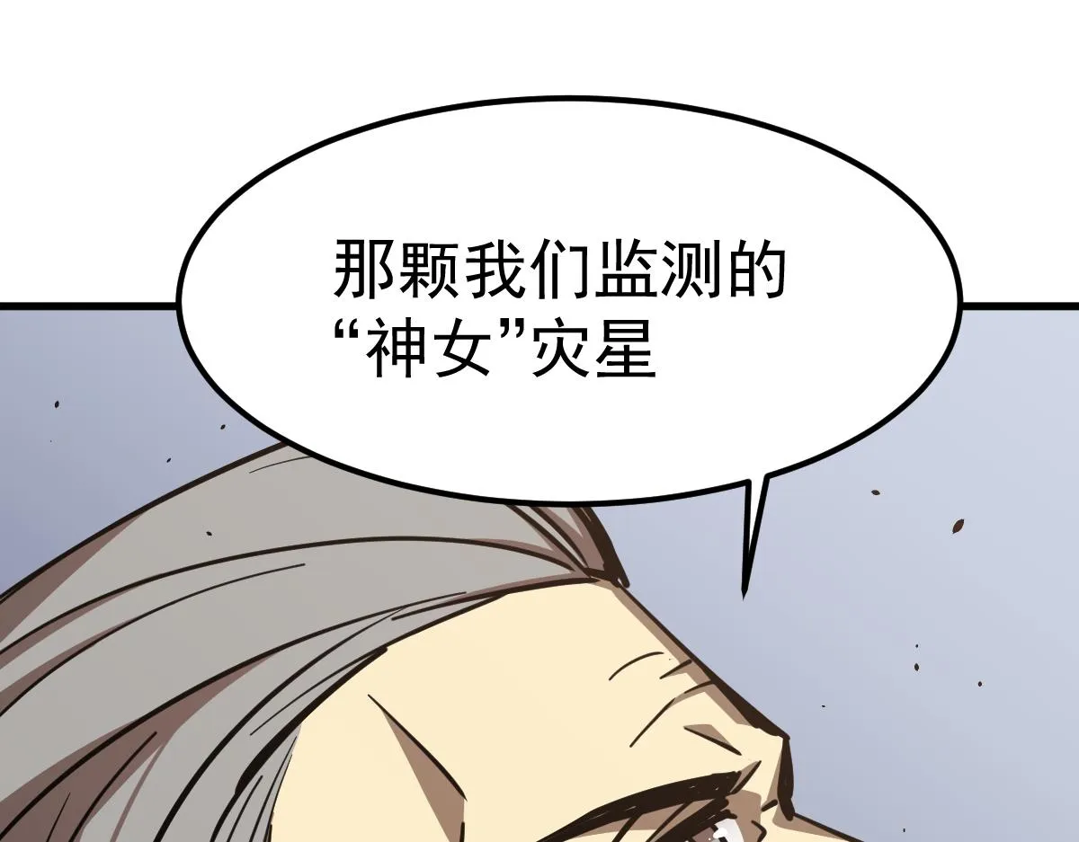 20话 九级灾星！？ 第83页