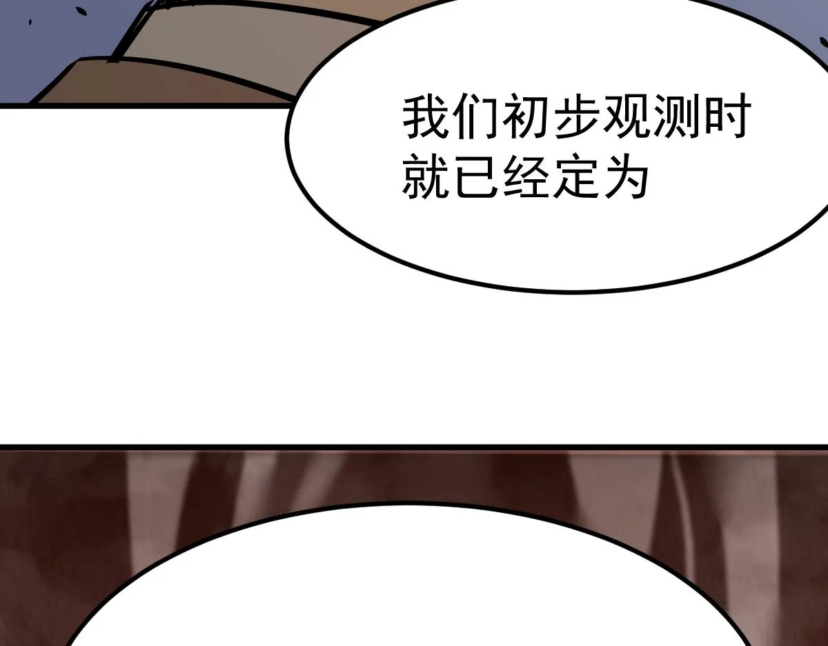 20话 九级灾星！？ 第85页