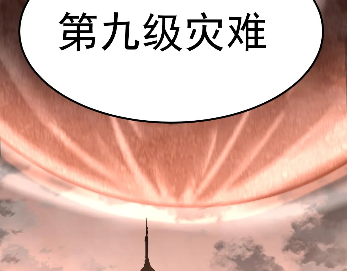 20话 九级灾星！？ 第86页