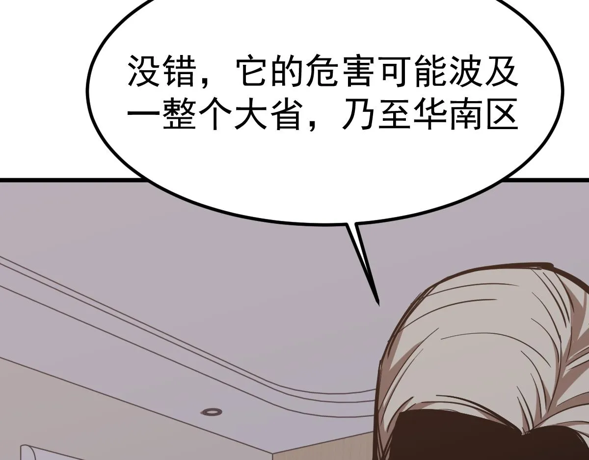 20话 九级灾星！？ 第92页