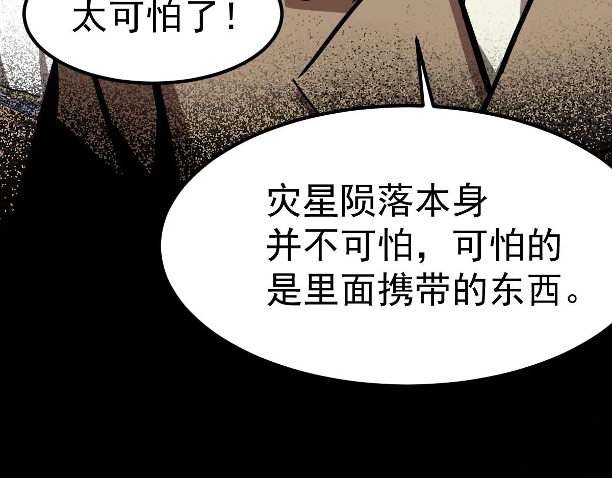 20话 九级灾星！？ 第94页