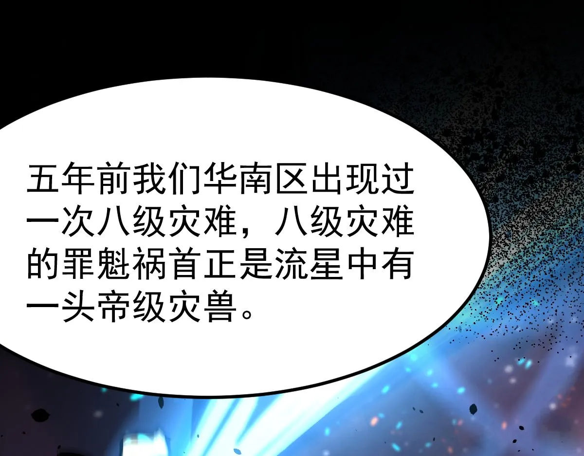 20话 九级灾星！？ 第95页