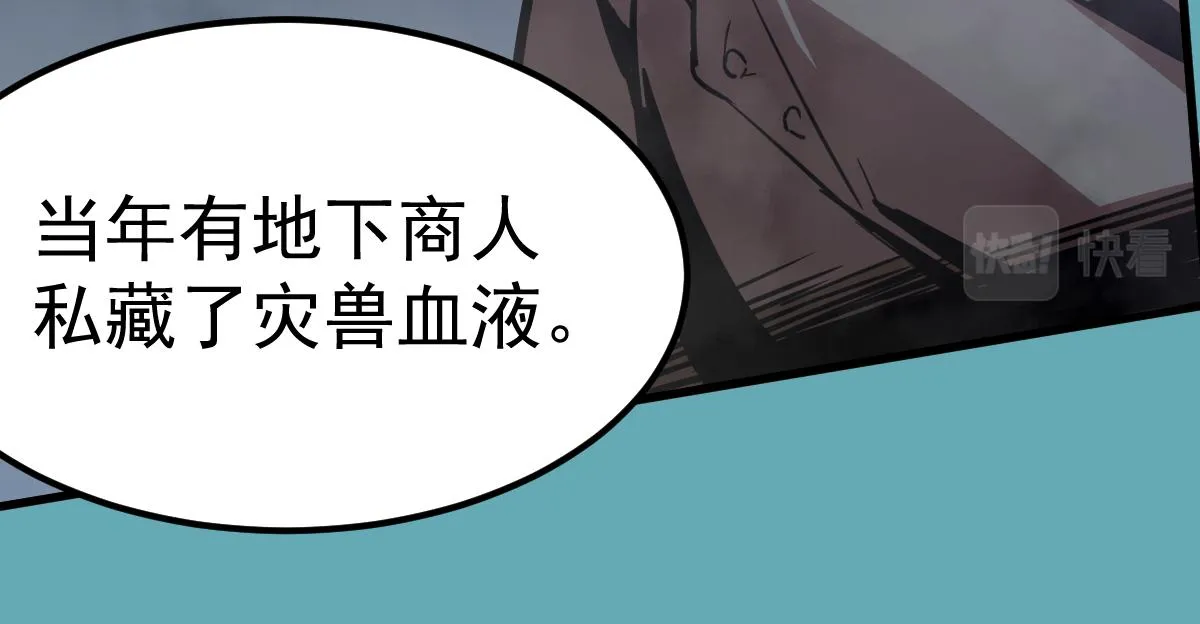20话 九级灾星！？ 第101页