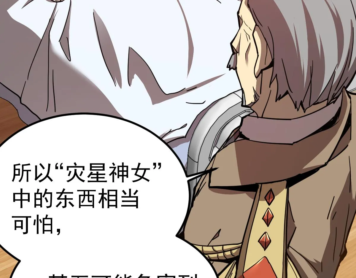 20话 九级灾星！？ 第103页