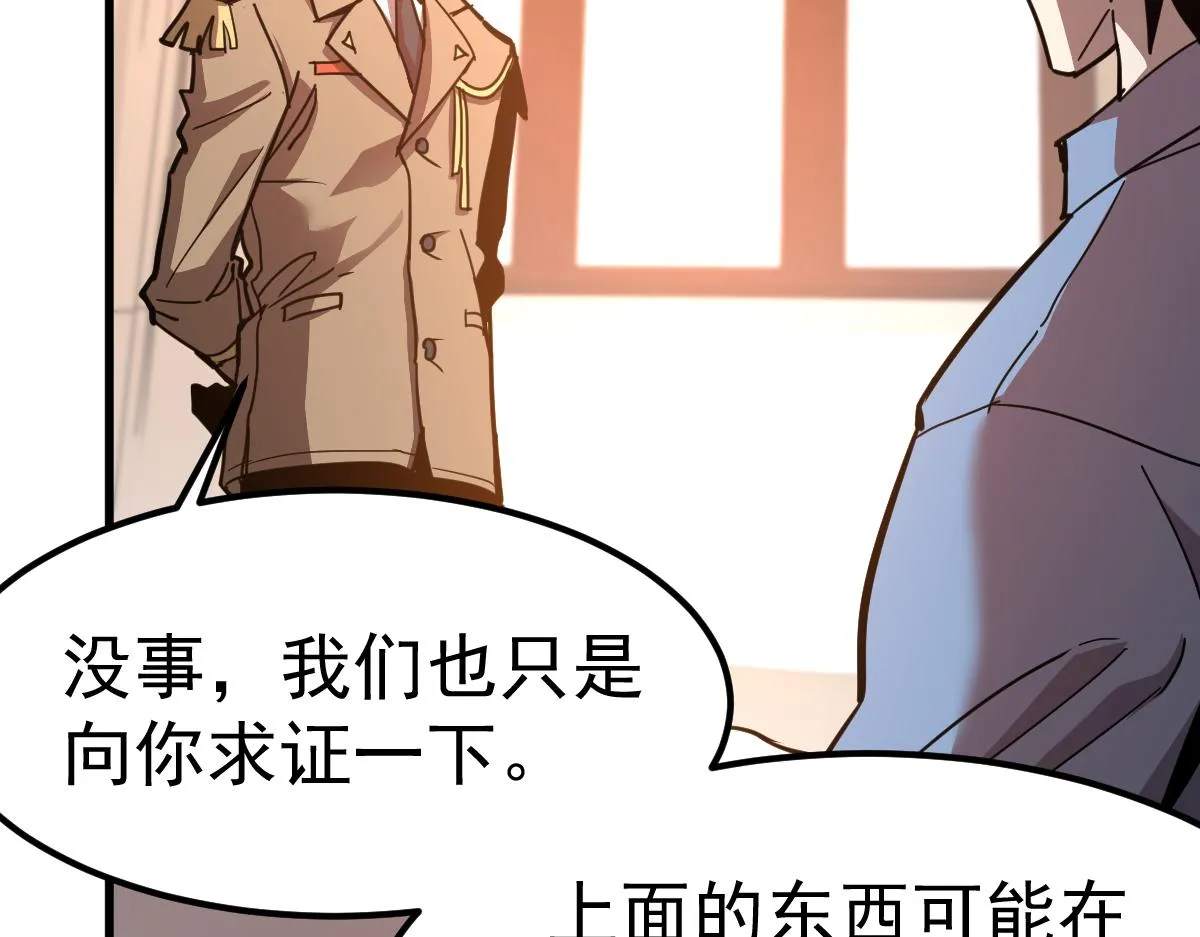 20话 九级灾星！？ 第109页