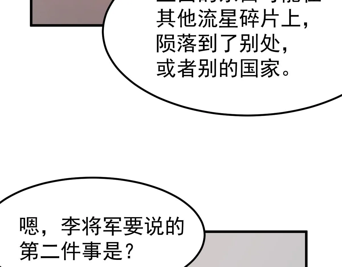 20话 九级灾星！？ 第110页