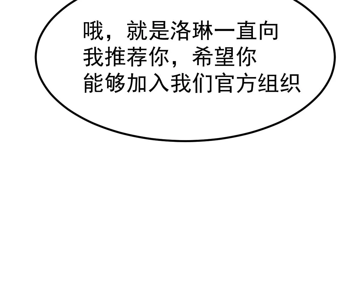20话 九级灾星！？ 第113页