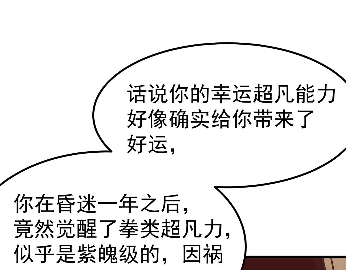 20话 九级灾星！？ 第114页
