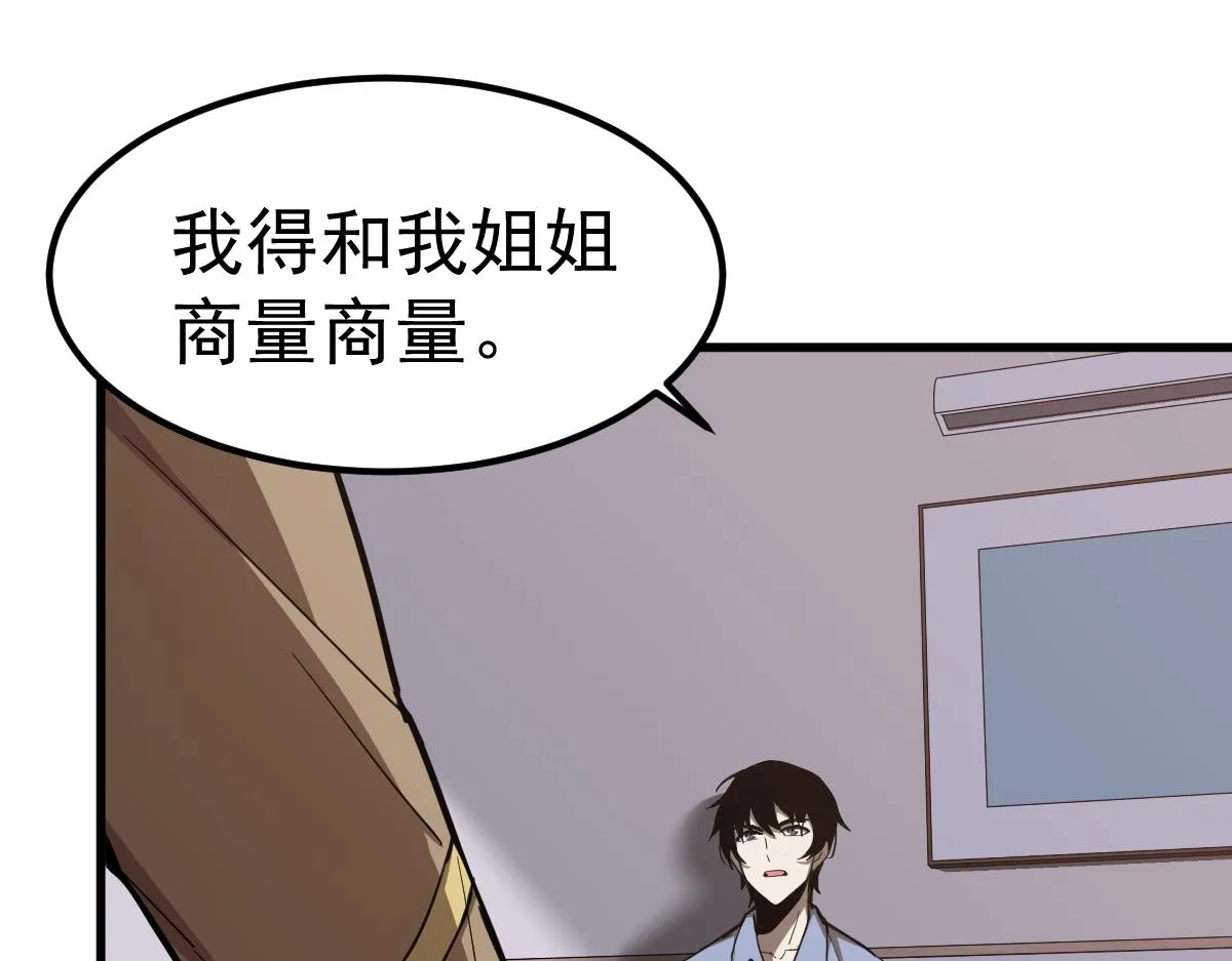 20话 九级灾星！？ 第121页