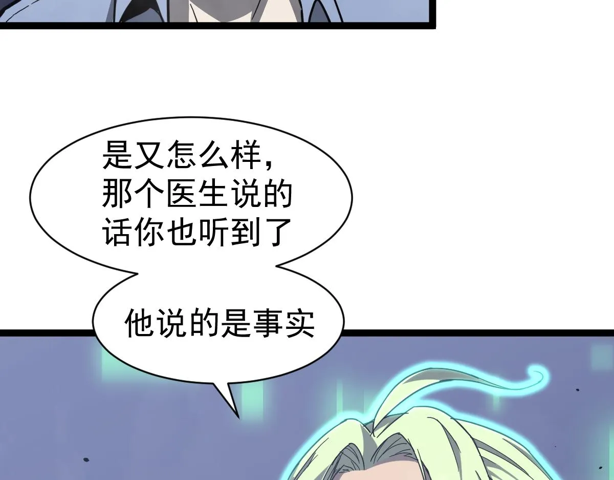 21话 和平共处 第20页