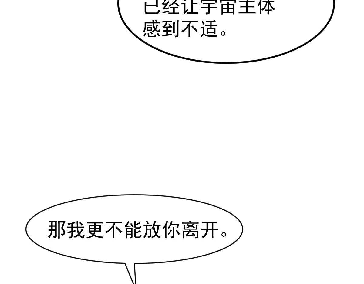 21话 和平共处 第23页