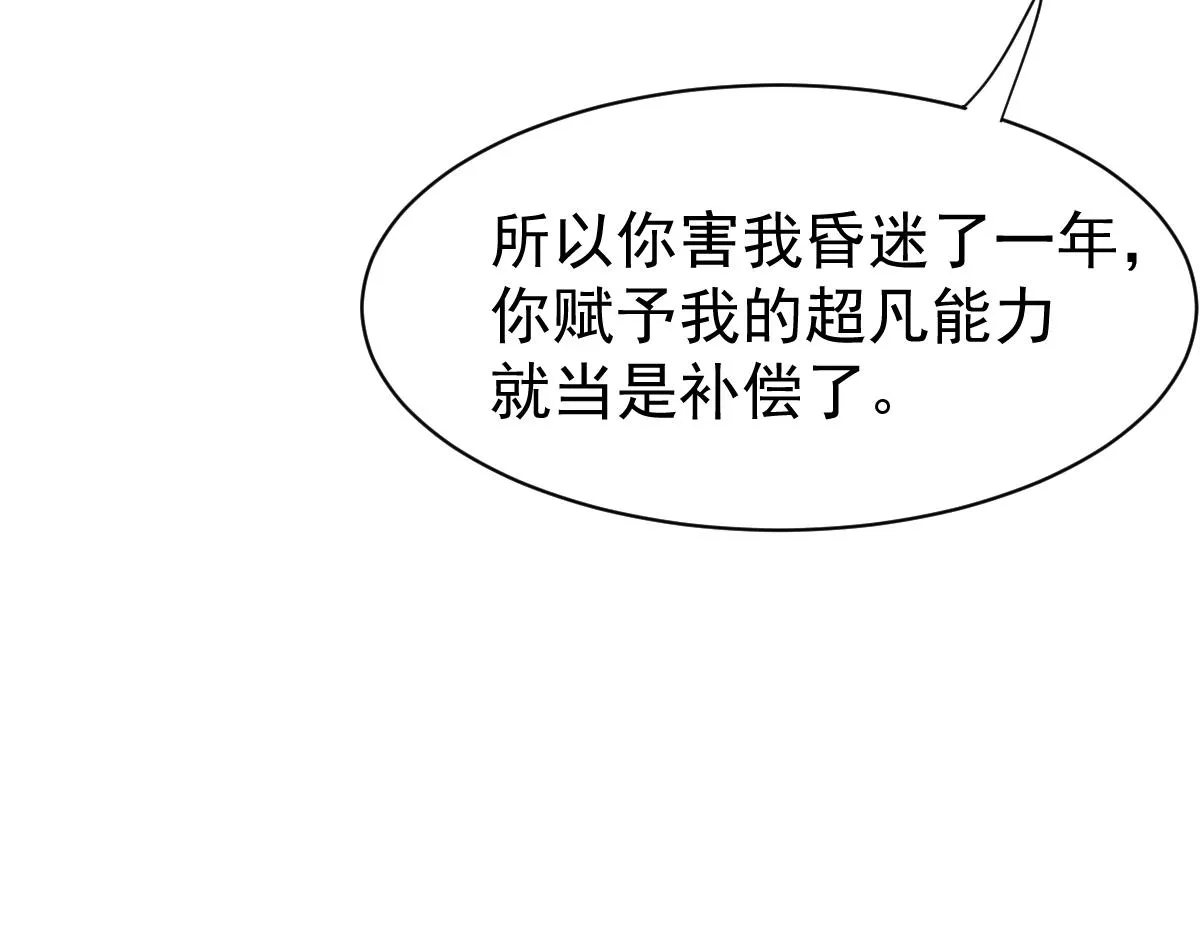 21话 和平共处 第41页