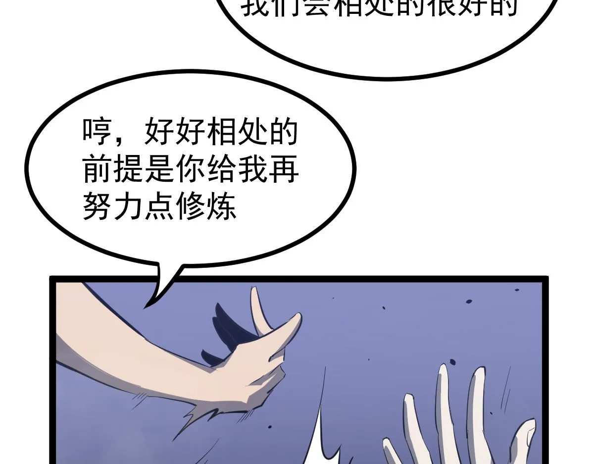 21话 和平共处 第52页