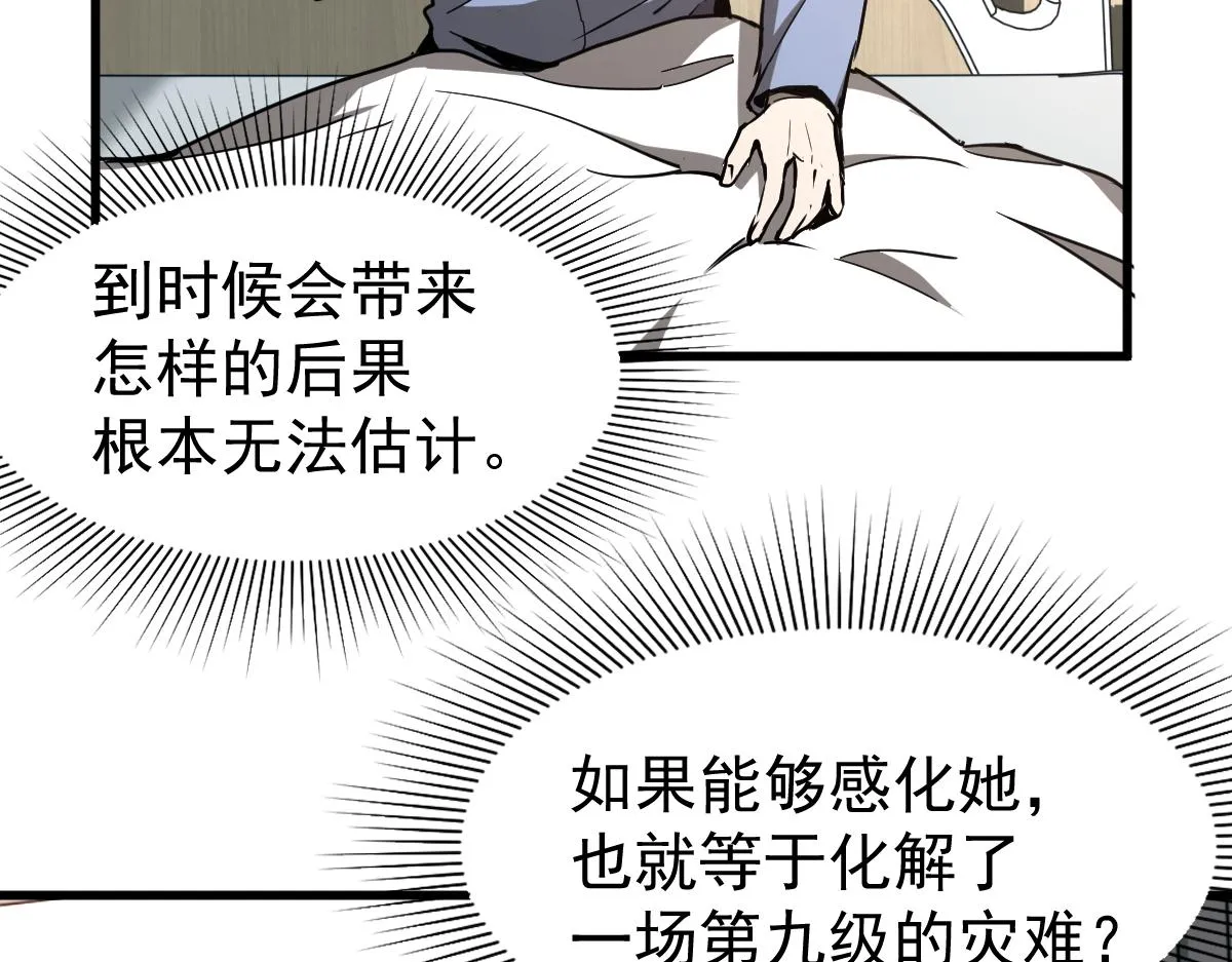 21话 和平共处 第65页