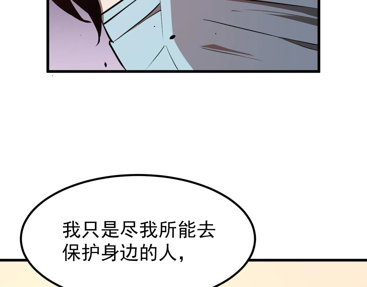 21话 和平共处 第79页