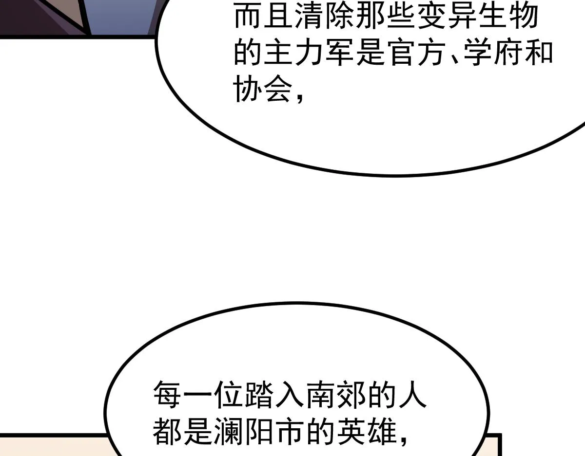21话 和平共处 第82页