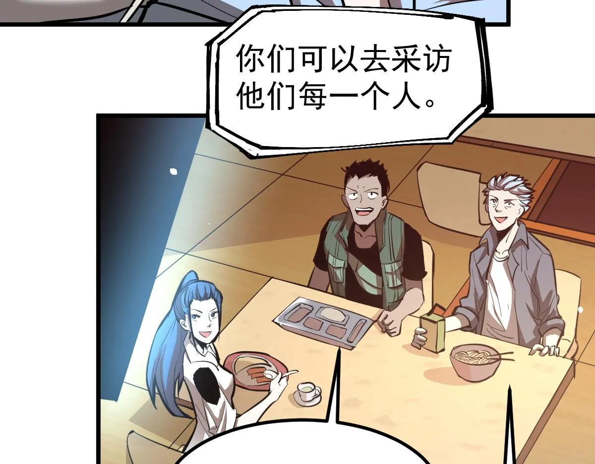 21话 和平共处 第84页
